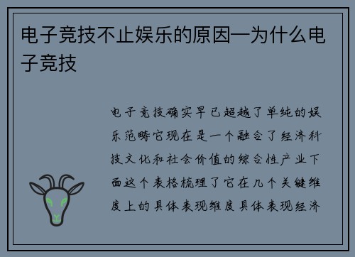 电子竞技不止娱乐的原因—为什么电子竞技